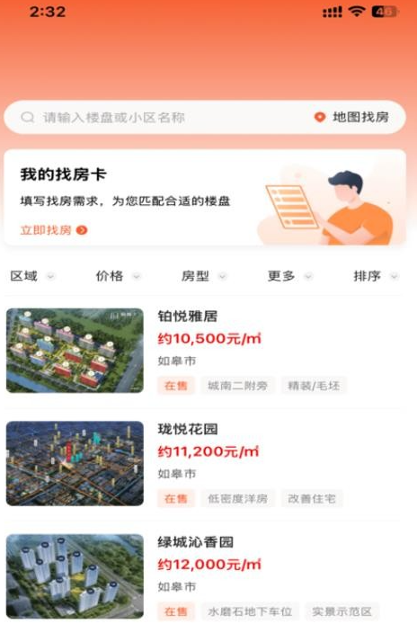 优莱找房(3)