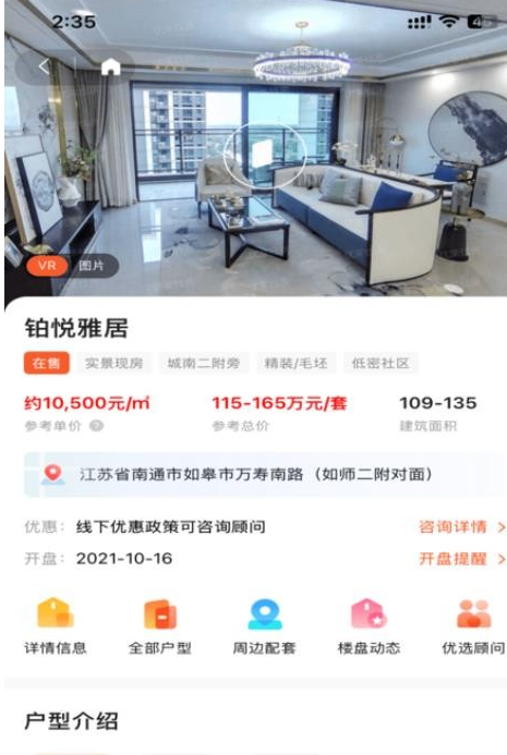 优莱找房(4)