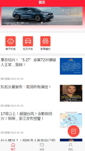 绍兴头条(1)