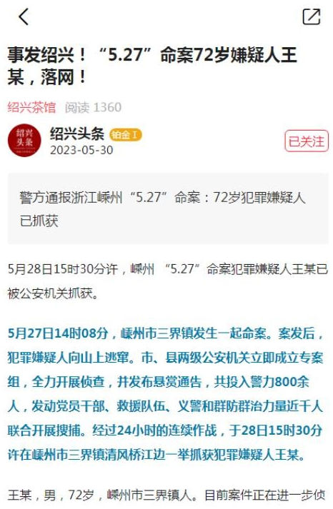 绍兴头条(3)