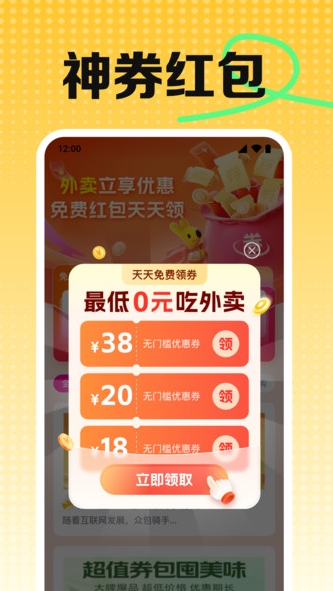 外卖特价神券(3)