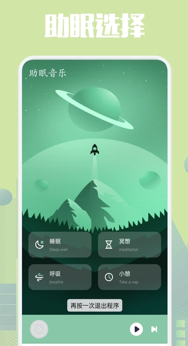 乐可FM助眠(1)