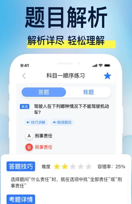 驾校易考通(4)