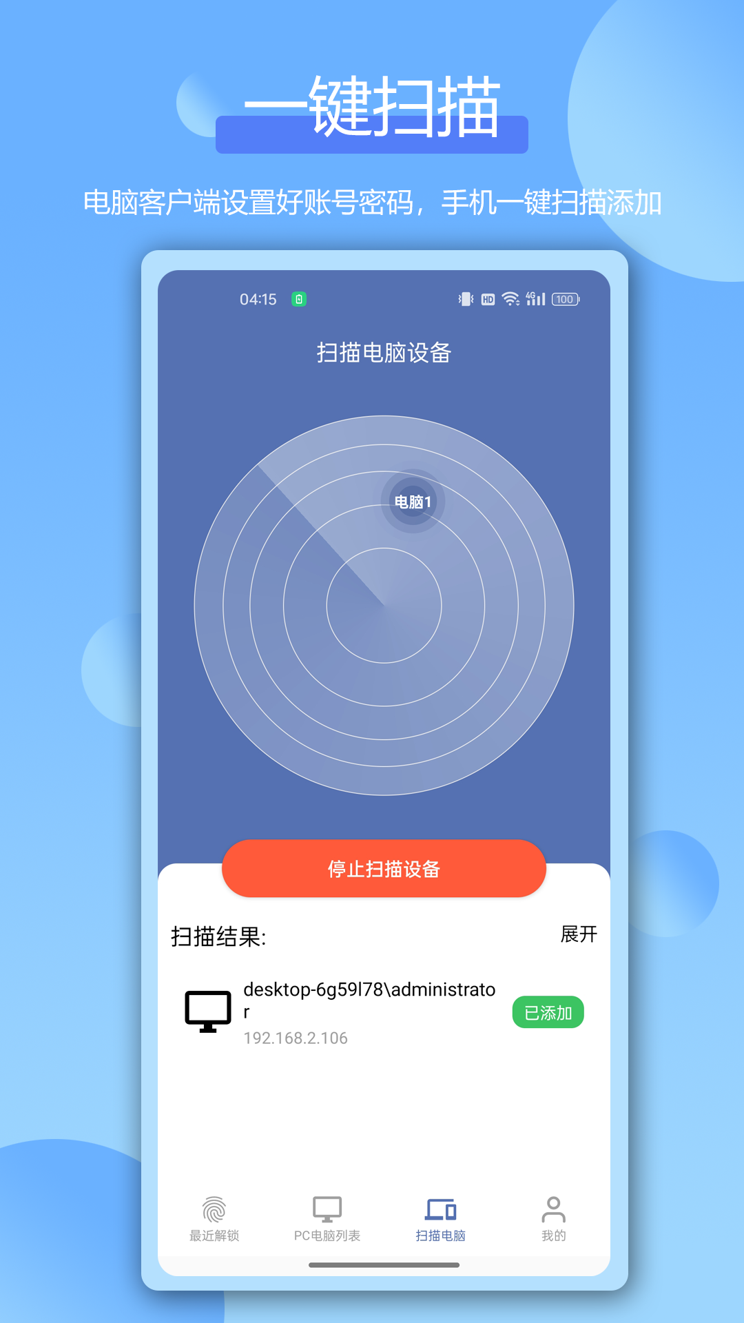远程指纹解锁(5)