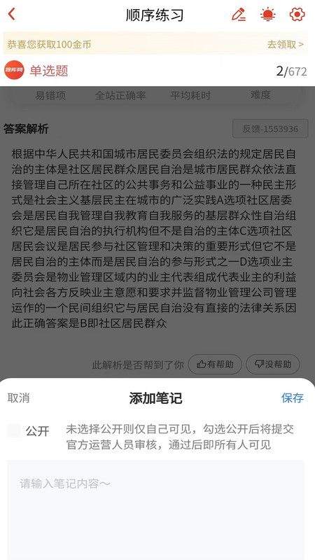 社区工作者真题库(2)