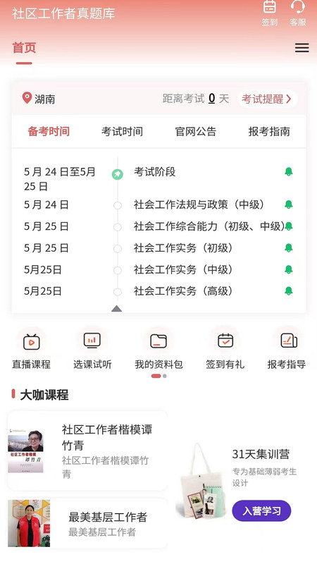 社区工作者真题库(3)