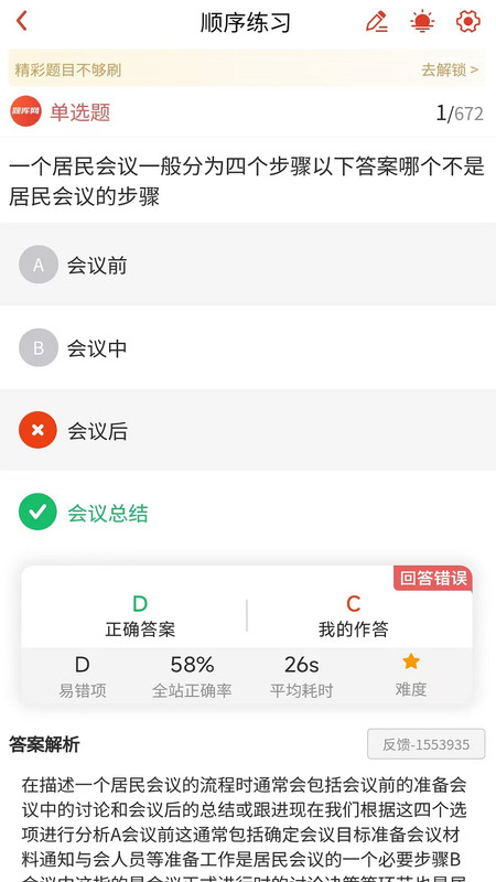 社区工作者真题库(4)
