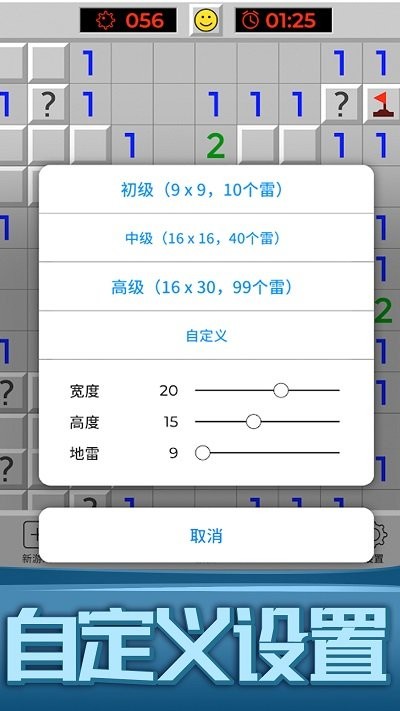 扫雷世界大挑战(1)