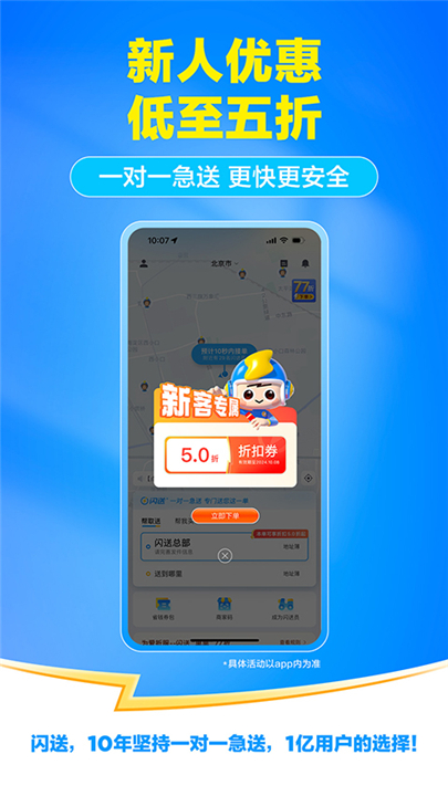 闪送快递(2)