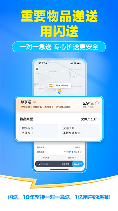 闪送快递(3)