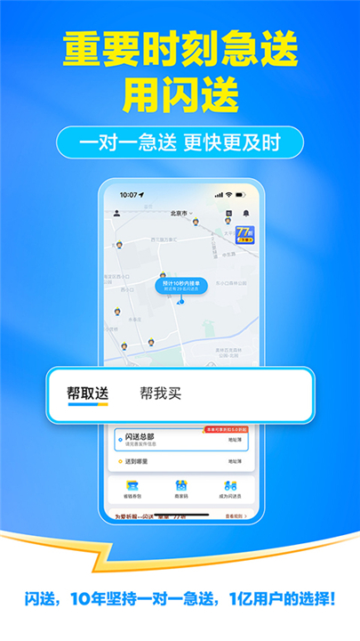 闪送快递(4)