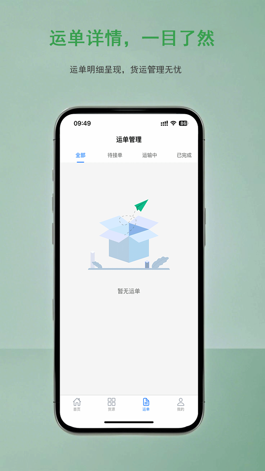集川运力司机(2)