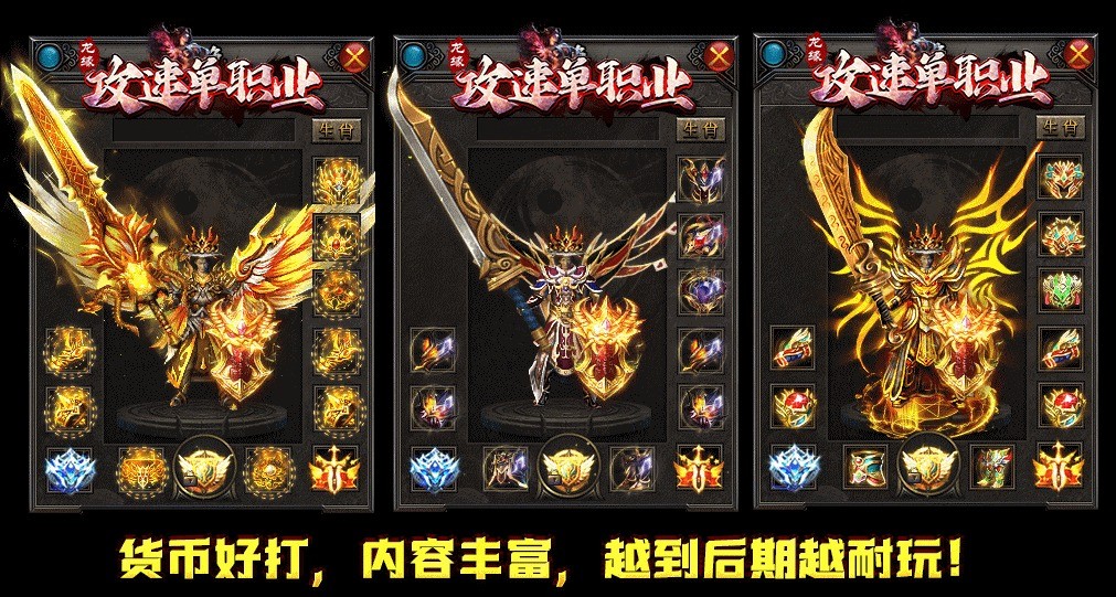 龙缘攻速单职业(2)