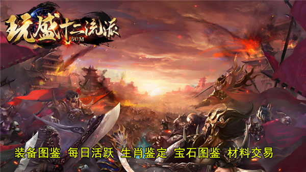 玩盛十二流派(4)