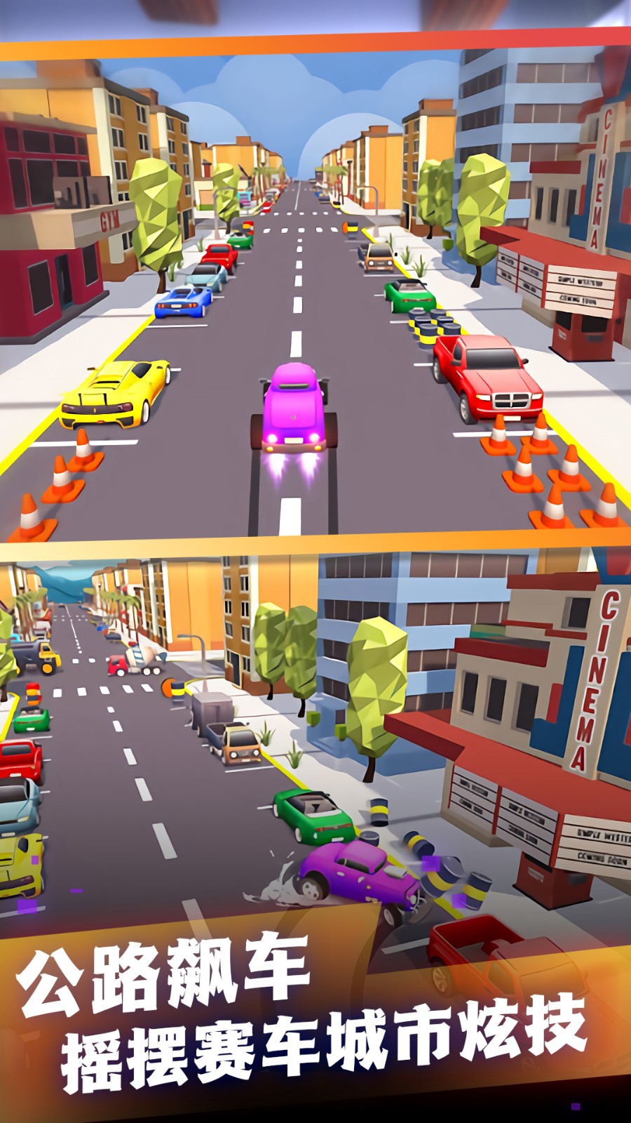 穿梭赛道极限掌控(1)