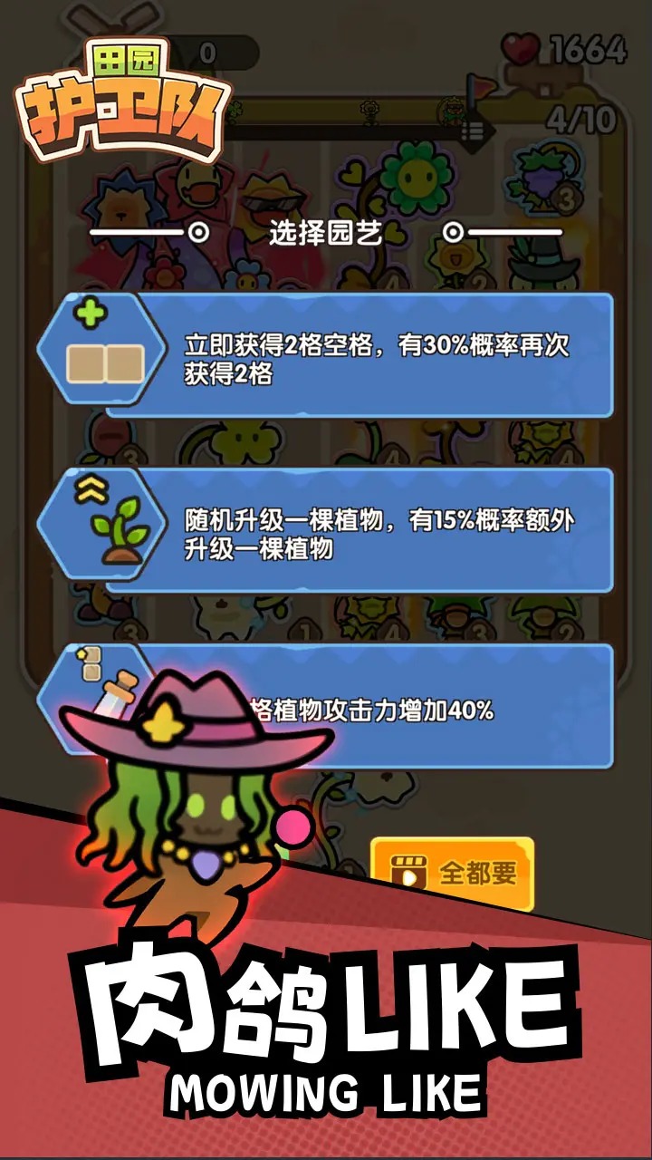 田园护卫队(2)