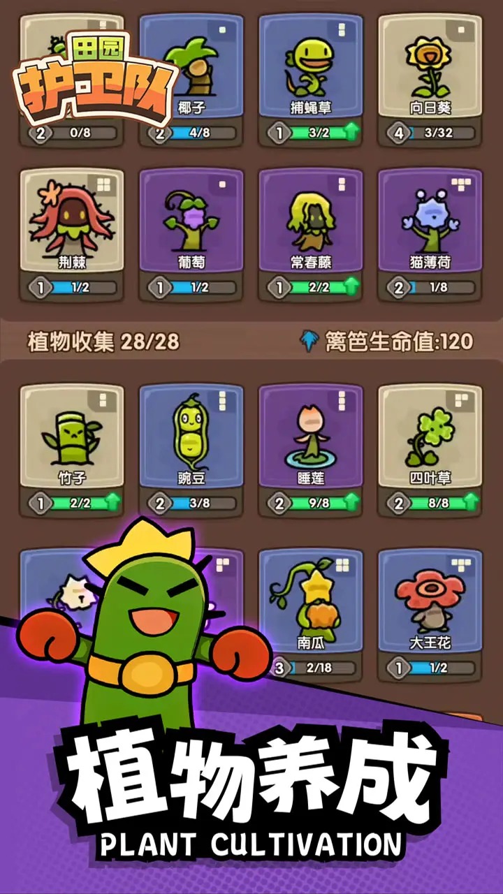 田园护卫队(5)