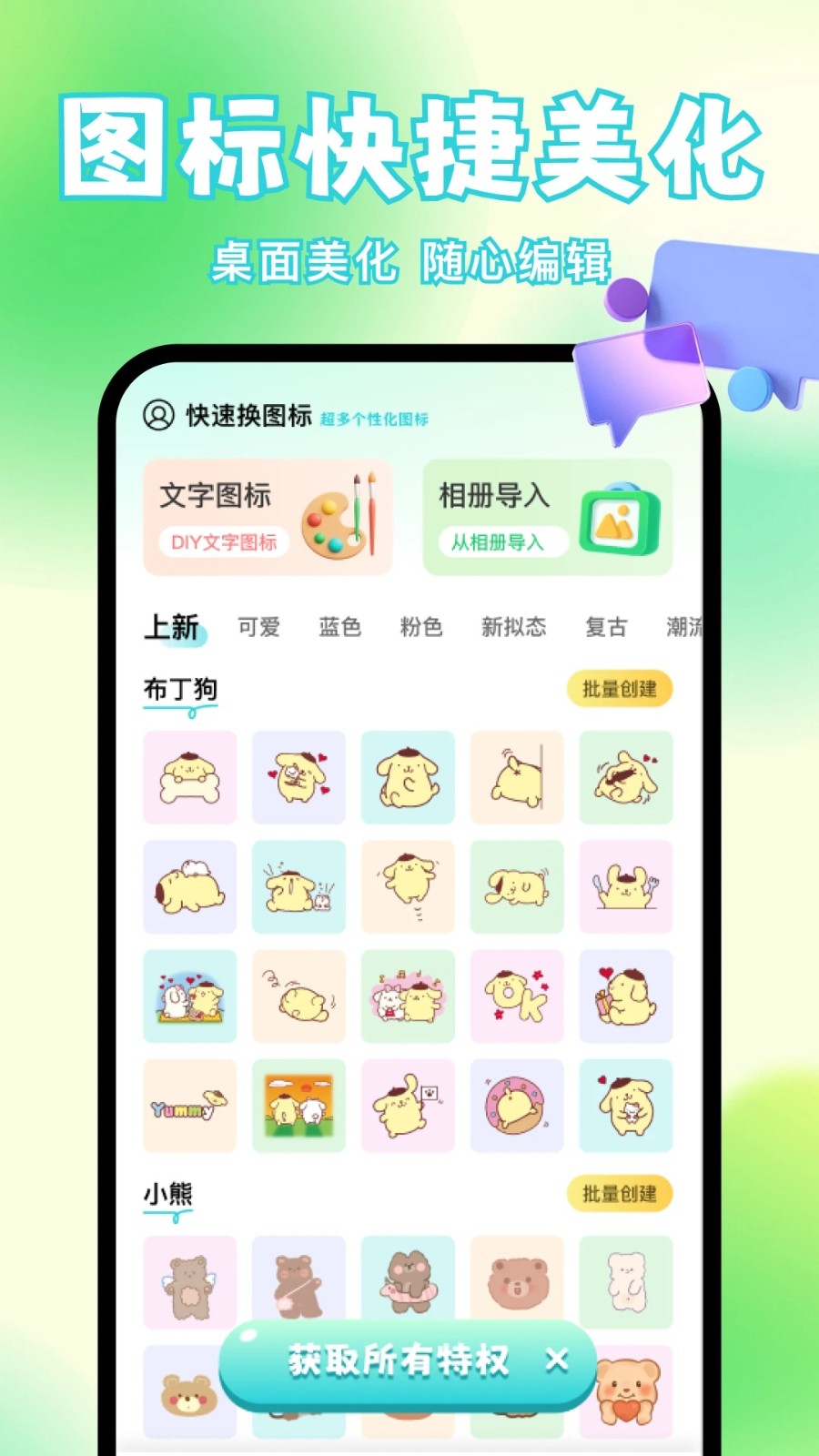 快速换图标(1)
