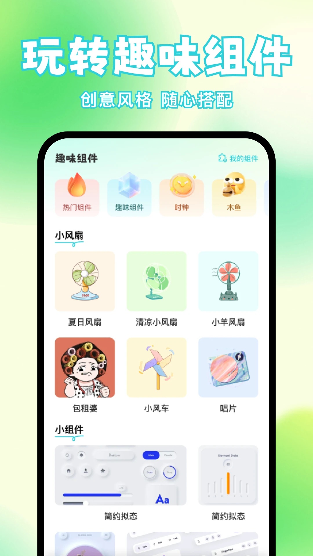 快速换图标(2)