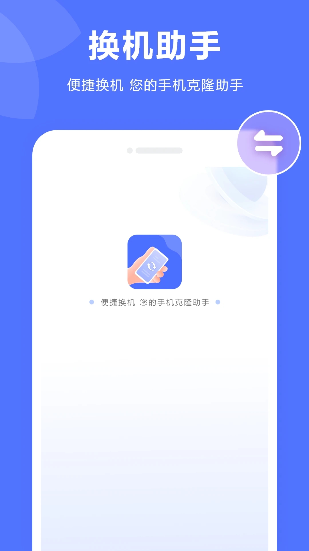 传输助手(4)