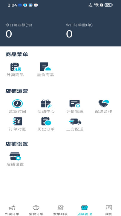 团购时代商家端(1)