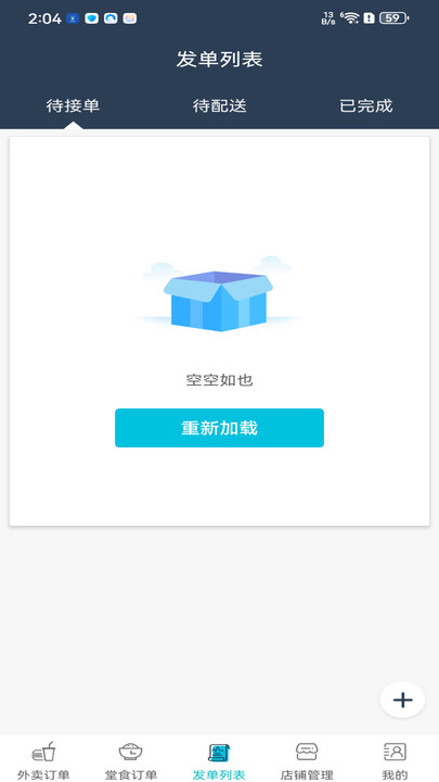 团购时代商家端(5)
