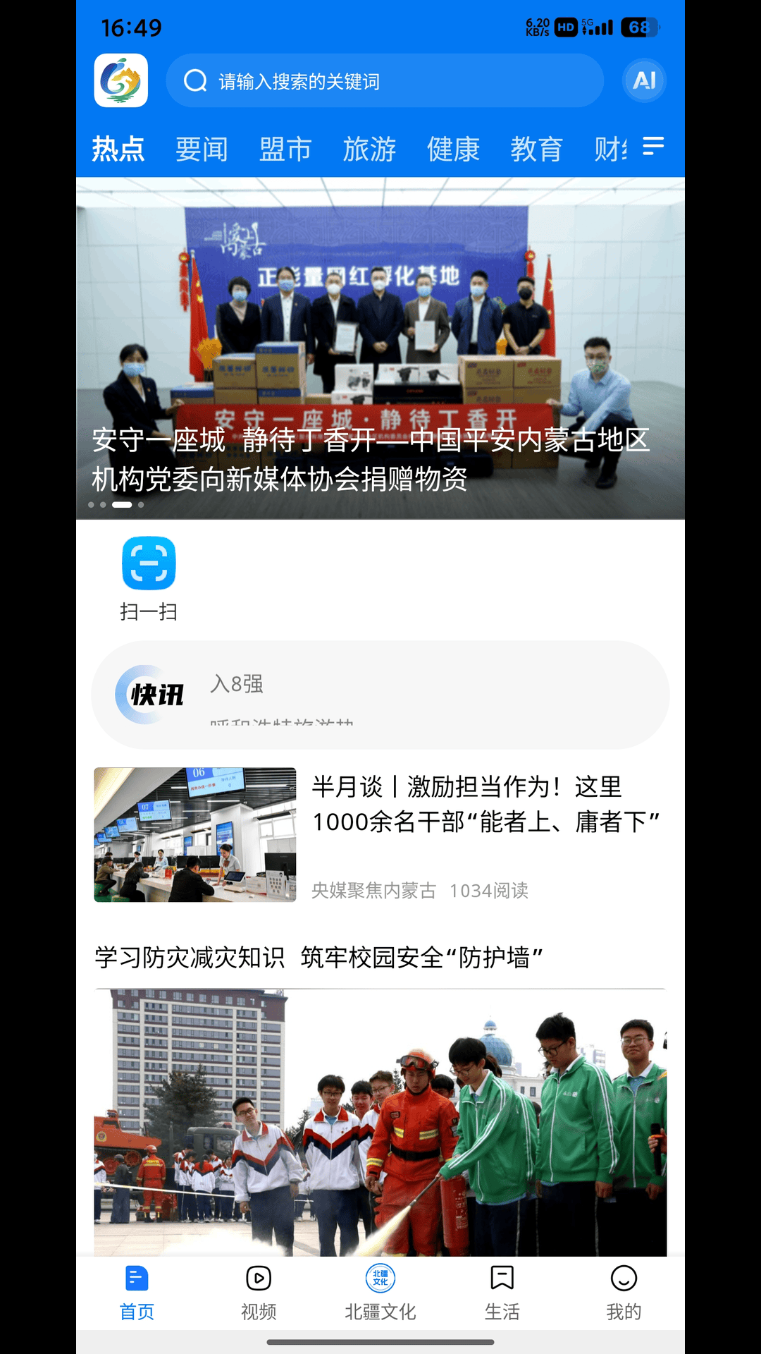 北疆融媒(2)