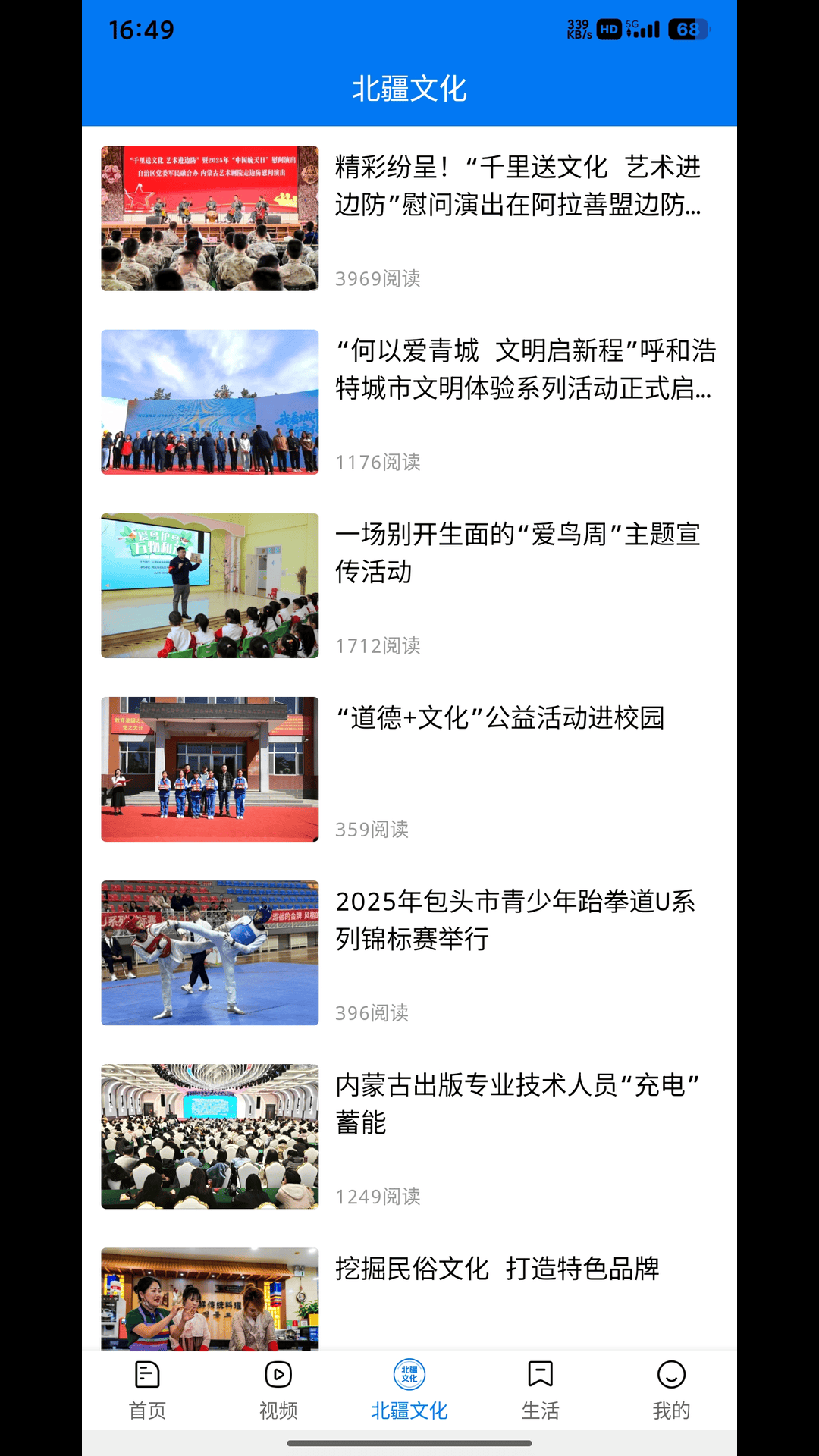北疆融媒(3)