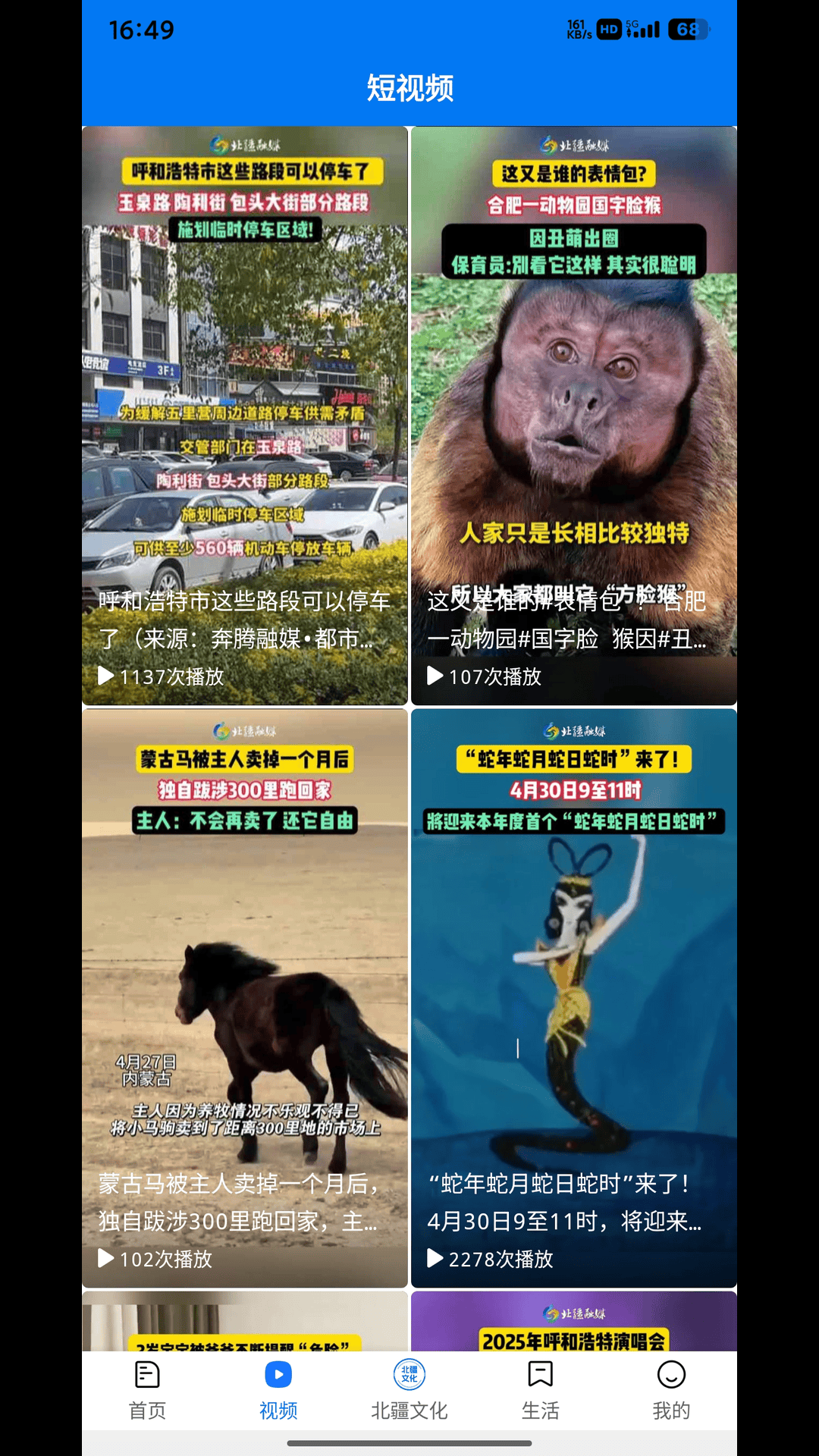 北疆融媒(4)