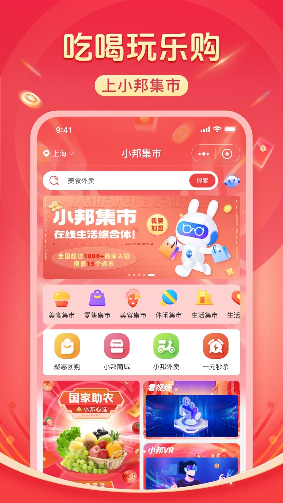小邦集市(2)