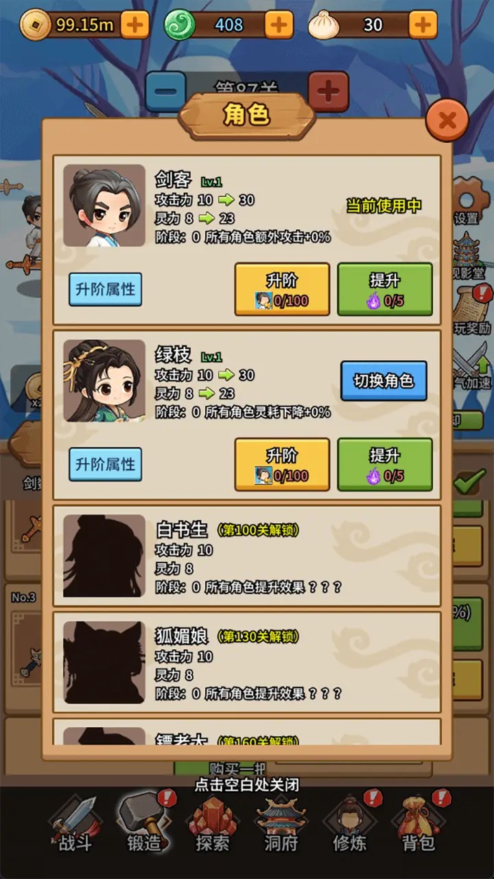 修仙炼剑之旅(5)
