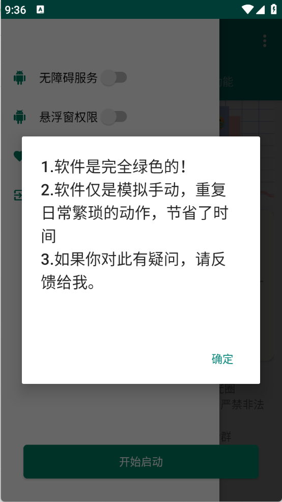 红薯私信助手(3)