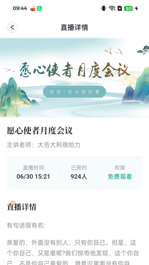 花径心心相印(1)