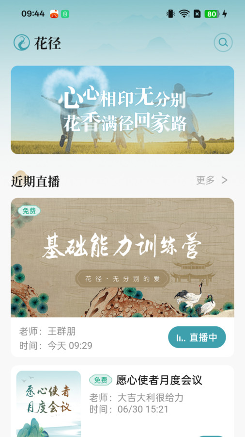 花径心心相印(4)