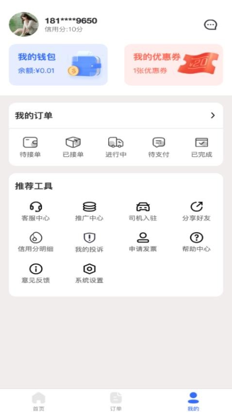渭民代驾乘客端(1)