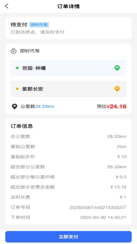渭民代驾乘客端(2)