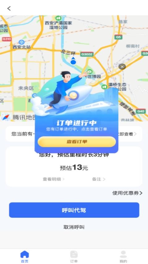 渭民代驾乘客端(3)