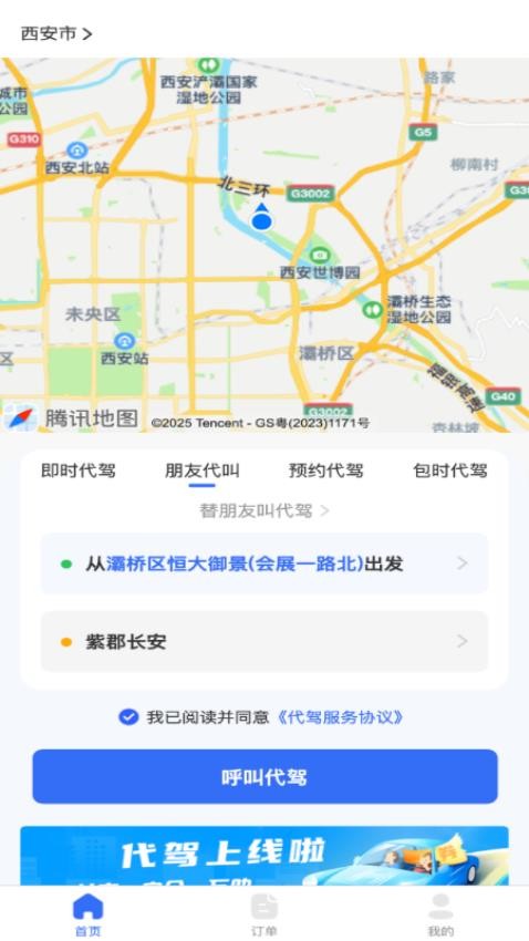 渭民代驾乘客端(4)