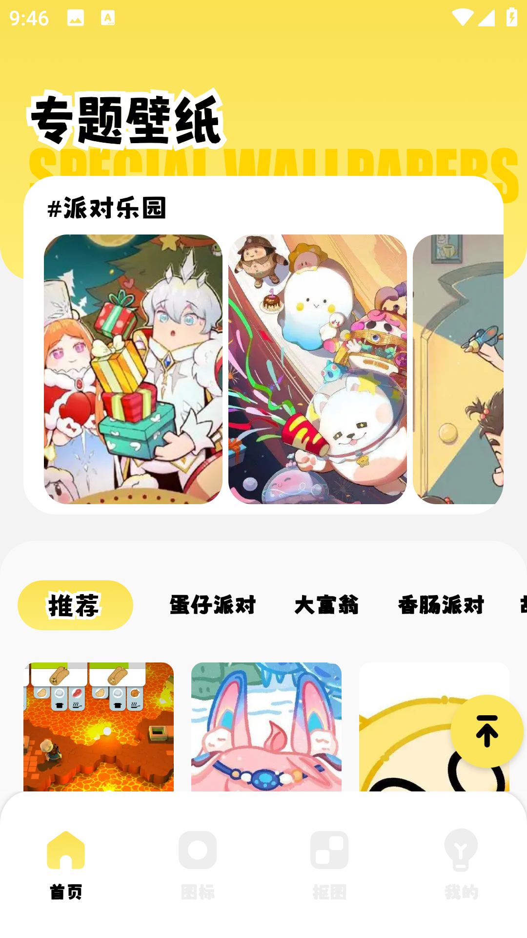 派对游戏壁纸(4)