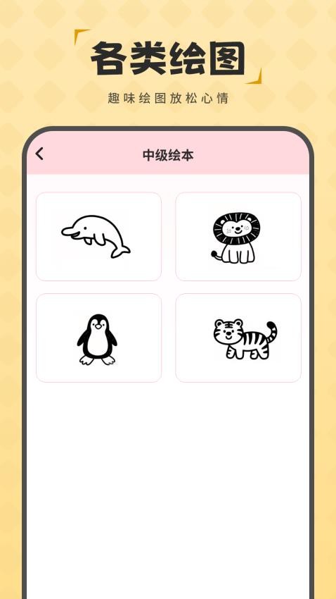 简笔画图画板(3)