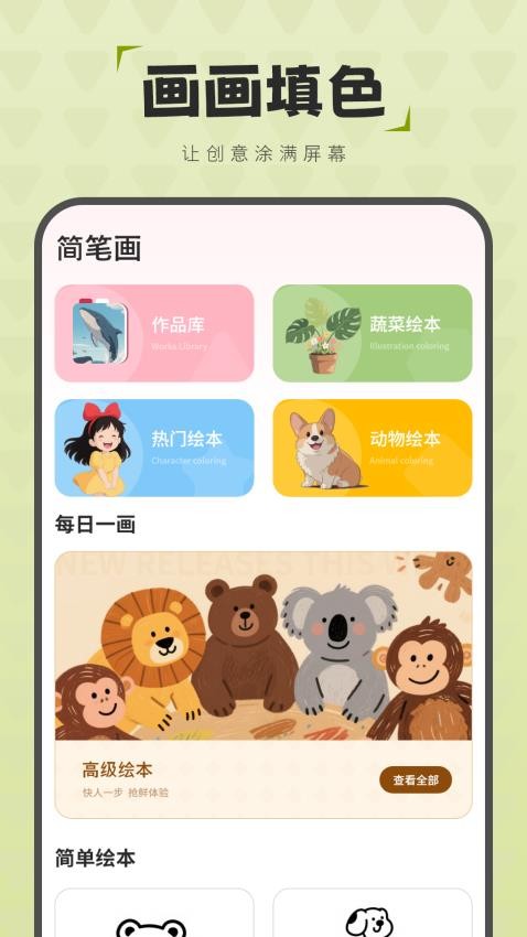 简笔画图画板(4)