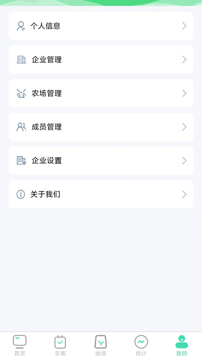 晋农管家(3)