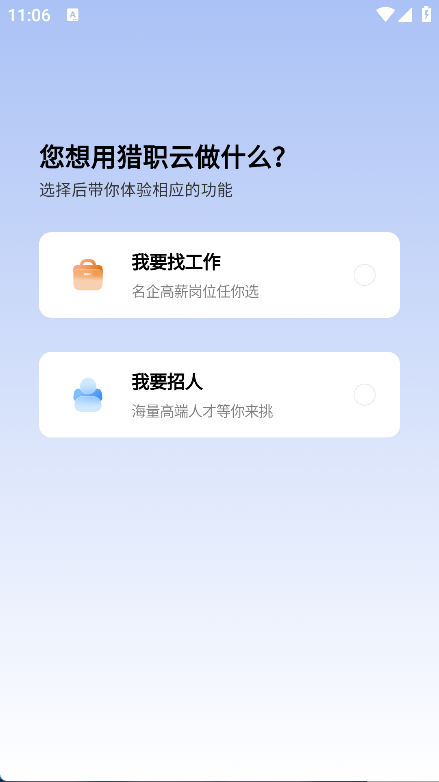 猎职云(5)
