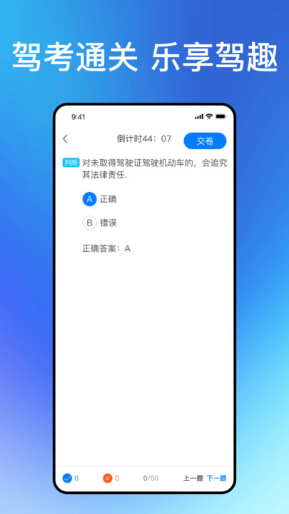 满分驾考(2)