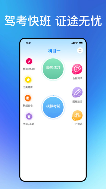 满分驾考(3)