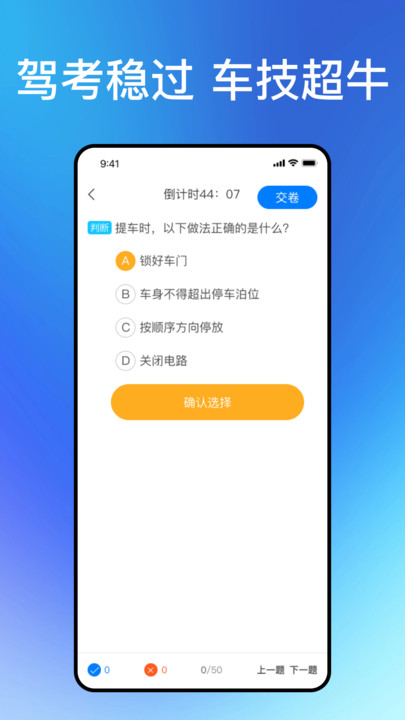 满分驾考(4)