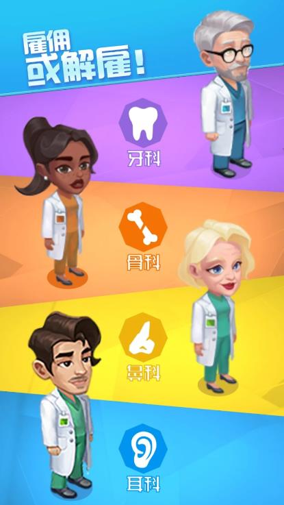 疯狂诊所(1)