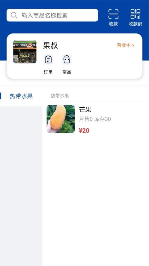 尚潮商家(3)