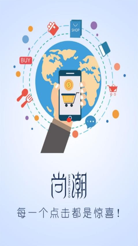 尚潮商家(4)
