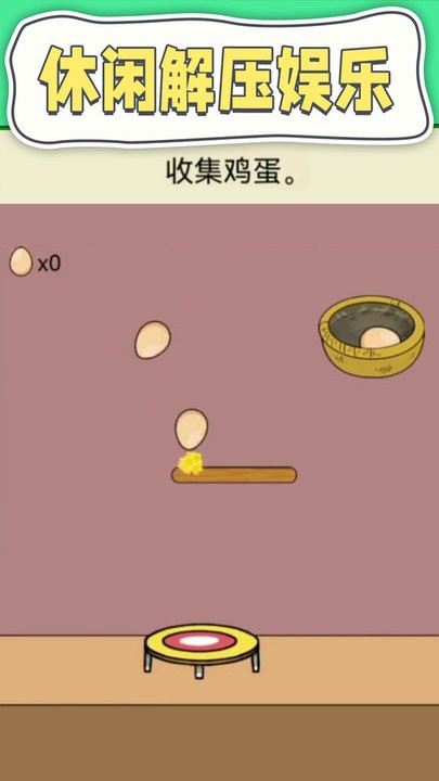 煎蛋模拟器(3)